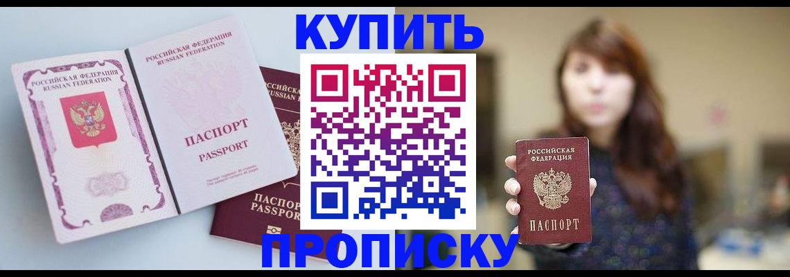 прописка регистрация в Люберцах